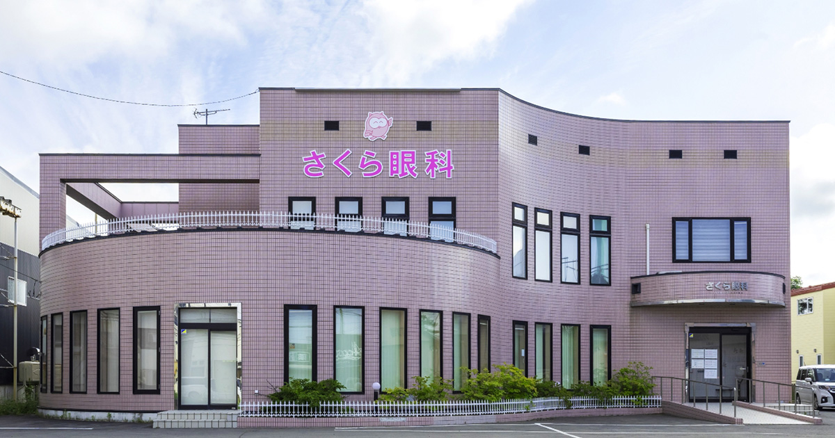 さくら眼科の写真(北海道釧路町)